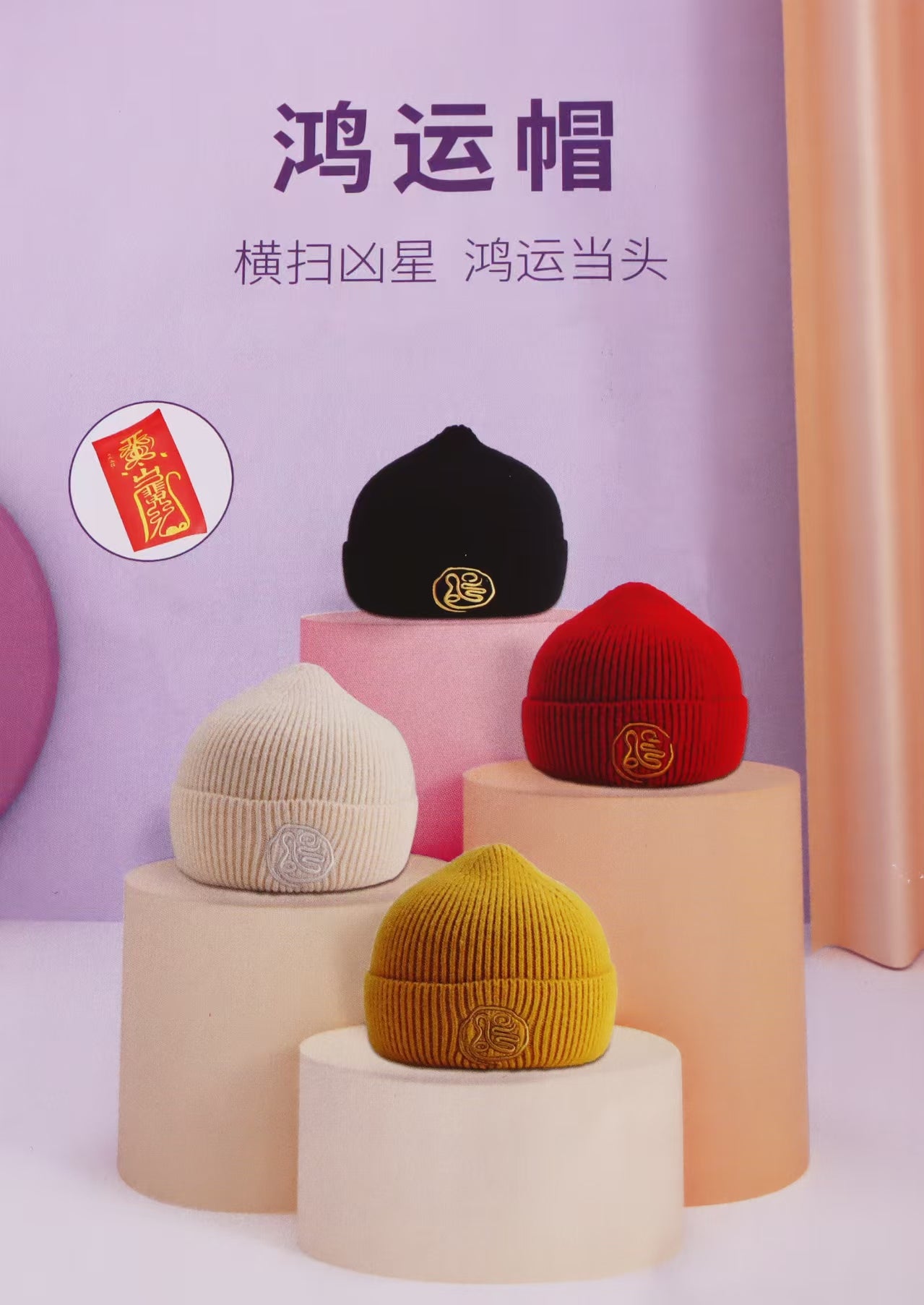 "Hongyun" (Auspicious Fortune) Embroidered Cap | 鴻運帽